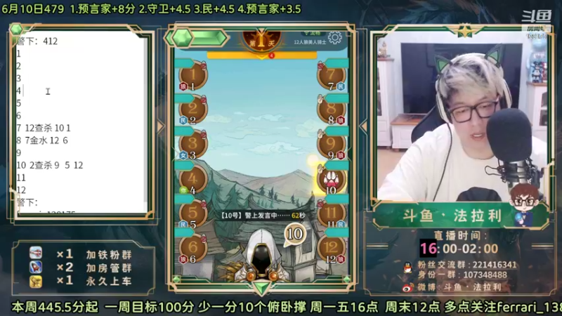 【2022-06-10 20点场】法拉利的直播间：斗鱼NO.1最强心理学技术主播大师赛冲榜