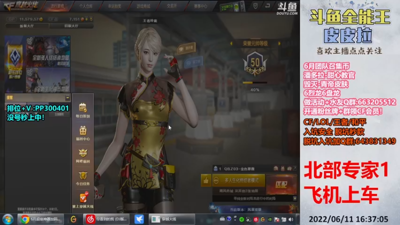 【2022-06-11 16点场】皮皮拉3004O1：皮皮拉:上分我是专业的！