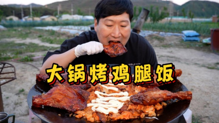 享用香喷喷的烤鸡腿和鸡腿饭，蘸上火鸡酱一起吃，味道棒极！
