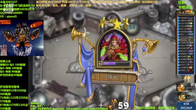 【2022-06-09 09点场】渝万锋神：渝万锋神至尊炉石传说3065337直播间