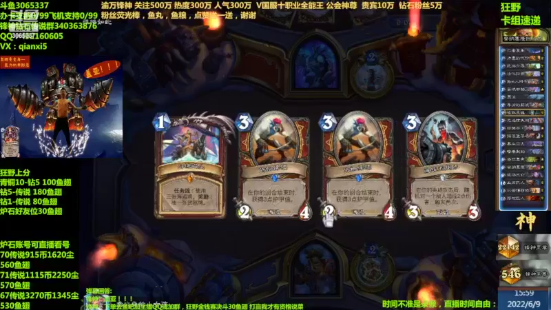 【2022-06-09 15点场】渝万锋神：渝万锋神至尊炉石传说3065337直播间