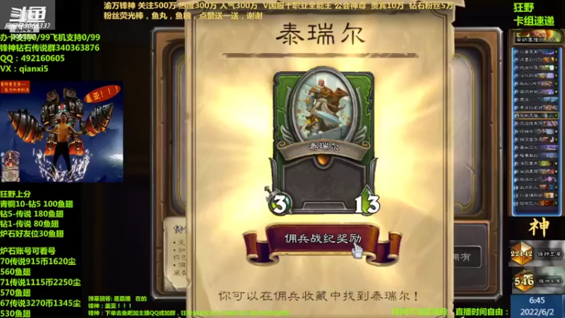 【2022-06-02 06点场】渝万锋神：渝万锋神至尊炉石传说3065337直播间
