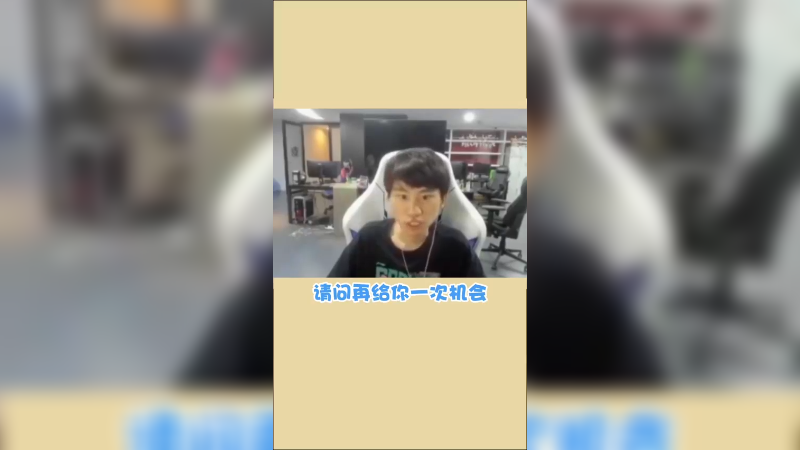 再来一次，冠军皮肤选什么