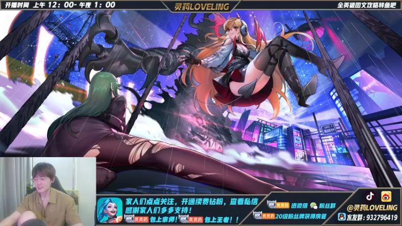 【2022-06-11 20点场】灵药LoveLing：灵药：2600分单排战神降临！