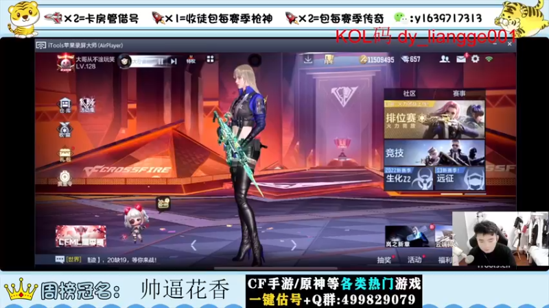 【2022-06-11 19点场】亮哥il：带粉排位  收徒培养！！！！1