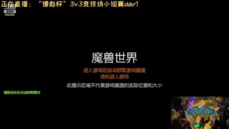 【2022-06-11 12点场】Dx丶大心：“德彪杯”3v3竞技场小组赛day1