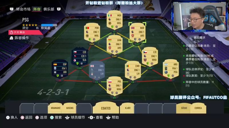 【2022-06-11 21点场】COCO花式FIFA：听说精选赛季蓝很好开？