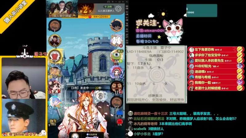 【2022-06-11 21点场】夏子宁：《狼人杀小讲堂》