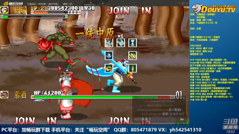 【2022-06-11 21点场】douyu素酒：飞天雪：三国战纪各类修改版