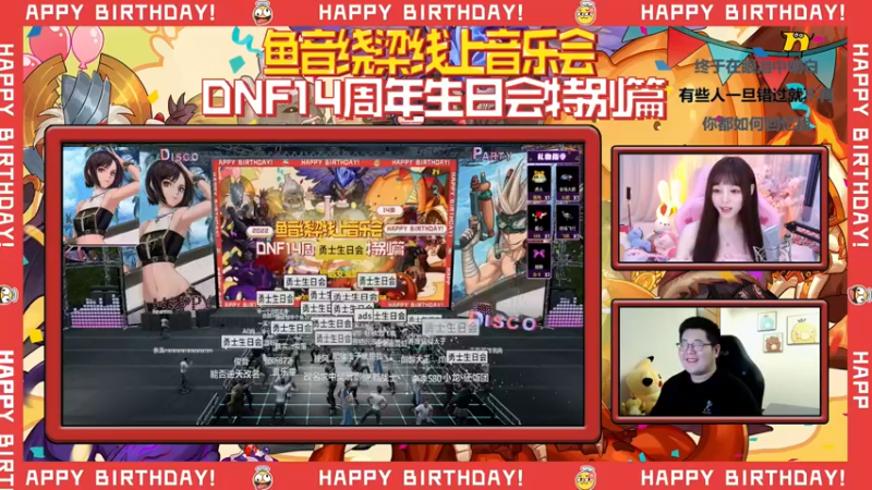 【2022-06-12 20点场】一笑zy：Dnf-14周岁生日歌会来啦！