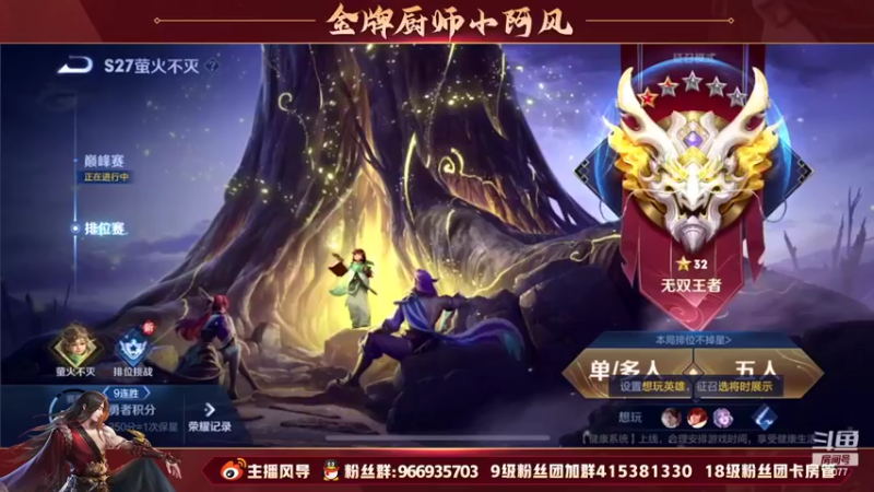 【2022-06-12 15点场】主播风导：百星完活 巅峰赛突突突！！77077