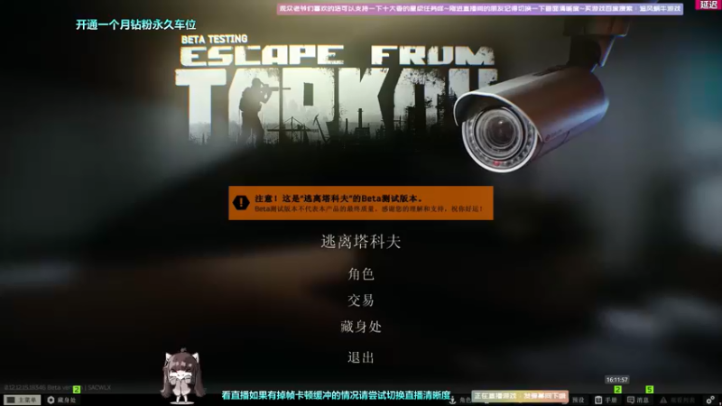 【2022-06-11 16点场】Biu十香：【斗鱼第一画质】钻粉永久车位~逃离塔科夫