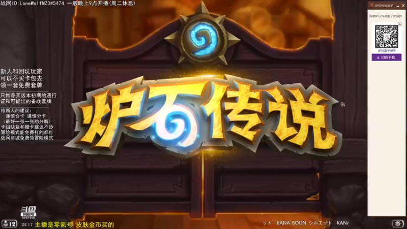 【2022-06-11 22点场】LoneWolf梦之岛：零氪炉石·新人助手