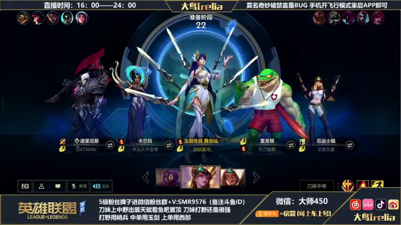 【2022-06-11 19点场】大鸟Irelia：只玩中单：刀妹皎月亚索劫