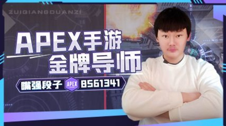 apex手游段子教你一打三