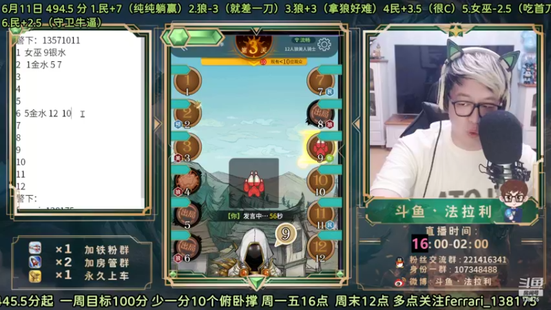 【2022-06-11 23点场】法拉利的直播间：斗鱼NO.1最强心理学技术主播大师赛冲榜