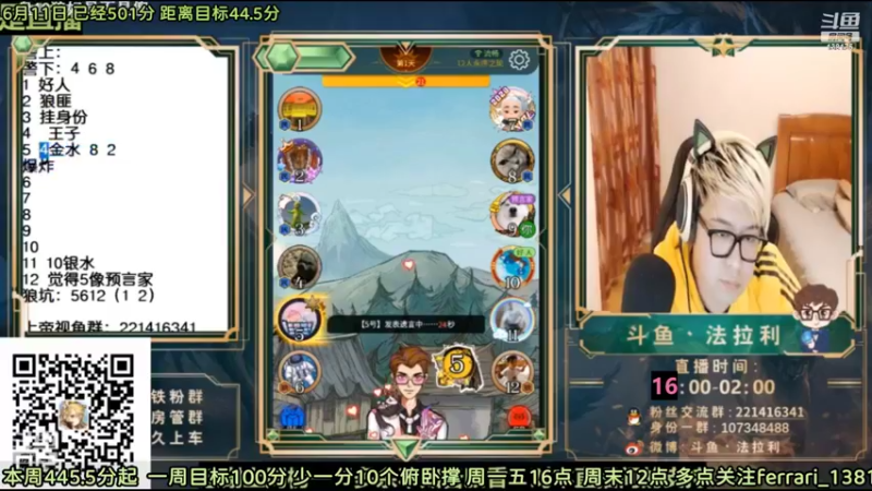 【2022-06-12 10点场】法拉利的直播间：斗鱼NO.1最强心理学技术主播大师赛冲榜