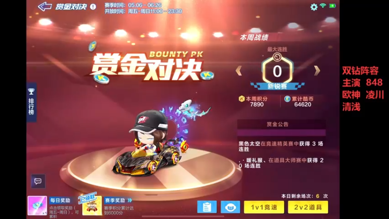 【2022-06-12 19点场】DY主演：练车备战双钻杯