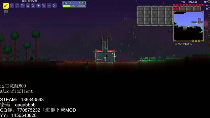 泰拉瑞亚远古觉醒MOD-003