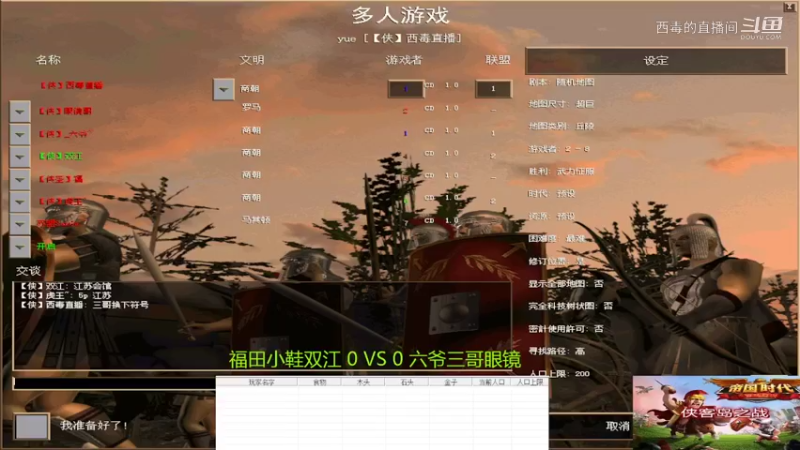 三哥组3：0福田组