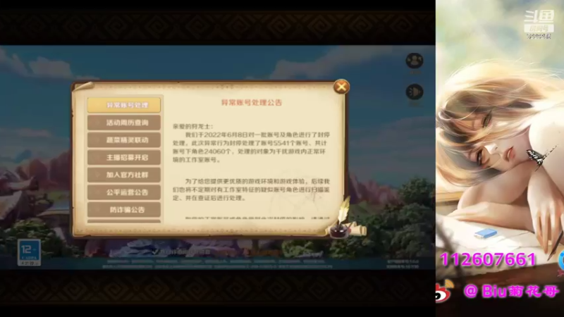 【2022-06-09 22点场】Biu菊花哥：【龙之国】来嘛骑龙