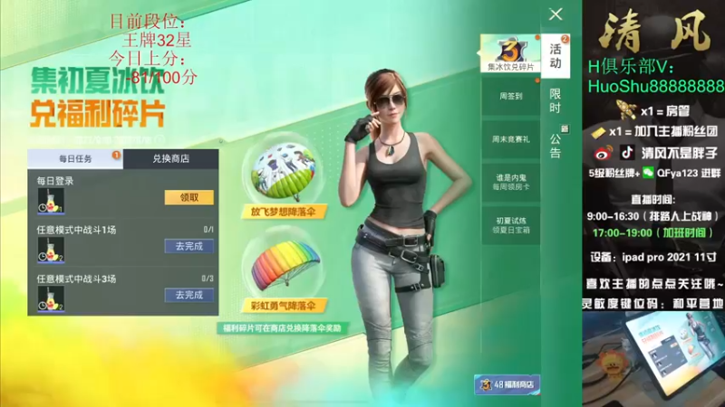 【2022-06-12 09点场】清风不是胖子：【王牌32星 排路人上9000淘汰分】