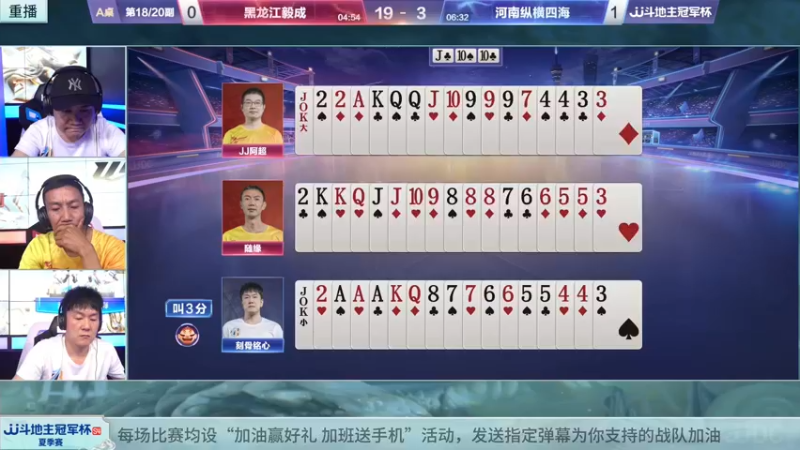 【2022-06-12 01点场】JJ斗地主官方：12日18点，河北源斗团VS辽宁智慧斗士
