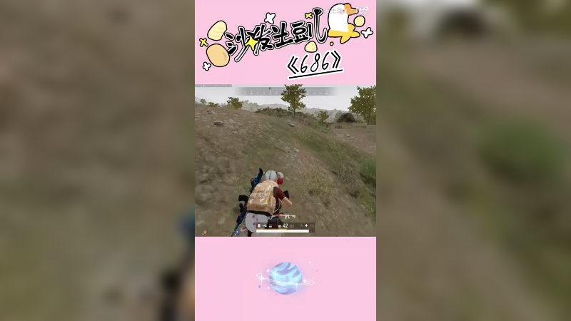为什么我的686打不死人 嘻嘻