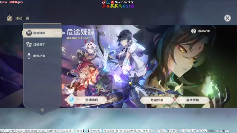 【2022-06-11 18点场】Novsnow仗仗：办卡看号/深境/活动
