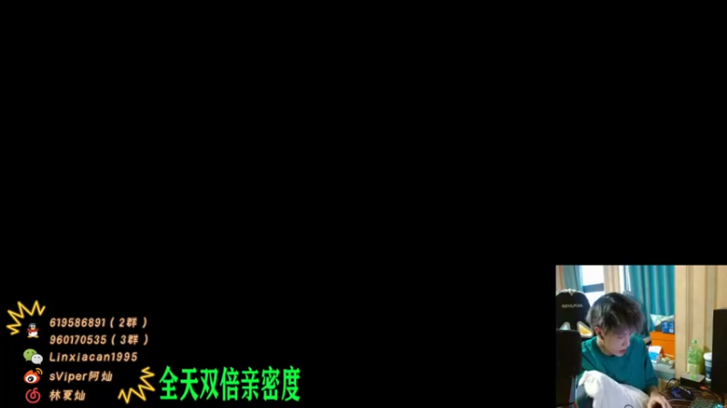 【2022-06-12 18点场】sViper丶阿灿：阿灿：全天双倍亲密