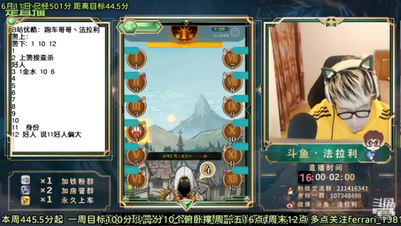 【2022-06-12 01点场】法拉利的直播间：斗鱼NO.1最强心理学技术主播大师赛冲榜