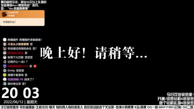 【2022-06-12 20点场】真栗：双倍亲密！唱歌日～～