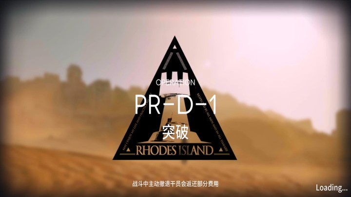 明日方舟prd1