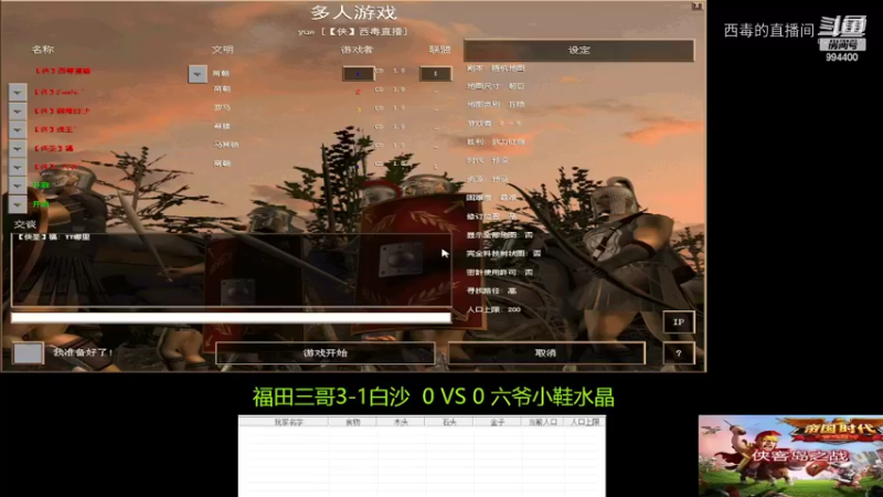 福田组3：2六六组