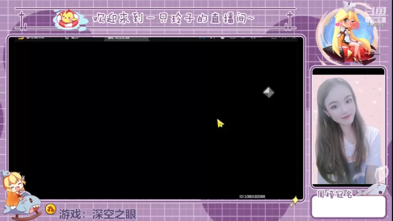【2022-06-12 13点场】铃子是玲子吖：游戏：深空之眼