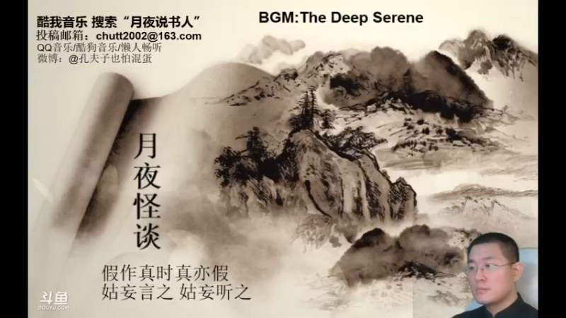 【2022-06-12 02点场】月夜说书人：周六（6.11）晚9点半，大怪谈+聊斋