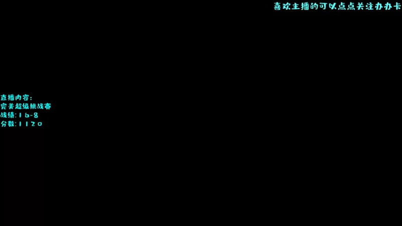 【2022-06-12 20点场】艾斯yoona：完美超级挑战赛冲冲冲~10229065