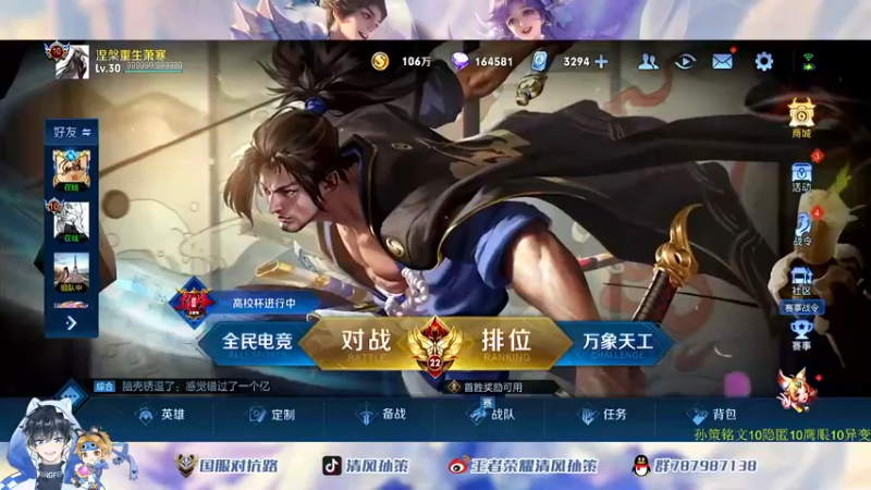 【2022-06-10 12点场】清风孙策：天花板孙策国标号只玩孙策冲百星