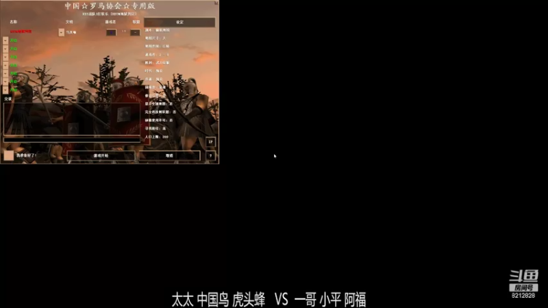 太太 中国鸟 虎头蜂  3比1 一哥 小平 阿福