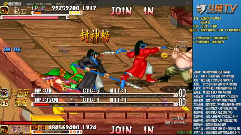 【2022-06-11 23点场】douyu素酒：飞天雪：三国战纪各类修改版