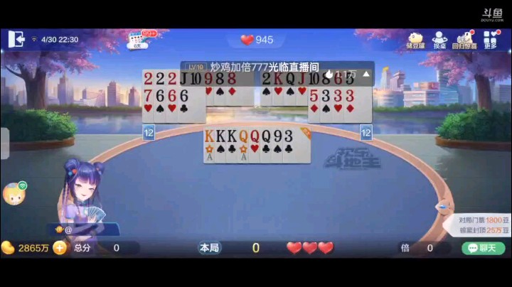 0430特辑，两连满，第一把起手俩癞子换完之后456三飞机就叫了一下，底牌空降俩Q加地赖子骗到两家超加，四飞一炸就满了，第二把起手王炸单癞子抢上家最终给了我地主