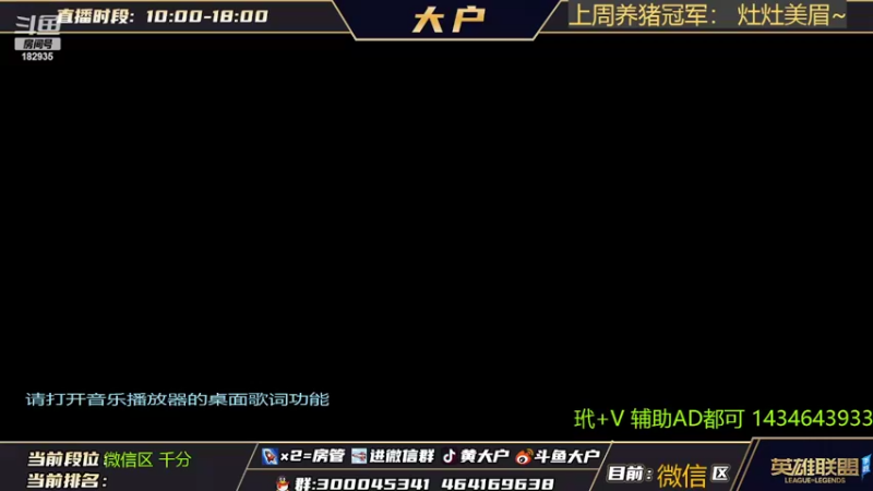 【2022-06-12 20点场】大户呀：晚上好！辅助KING!