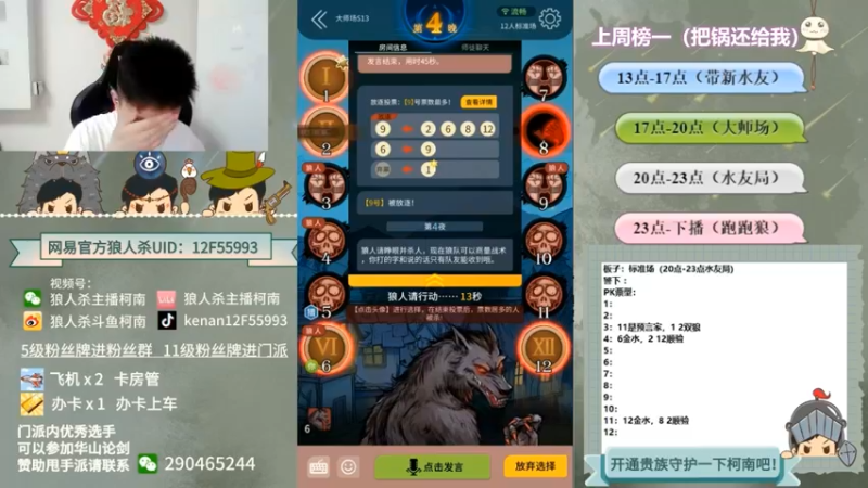 【2022-06-12 06点场】甩手派丨柯南：13点带粉。粉丝都可以上车#官方狼人杀#