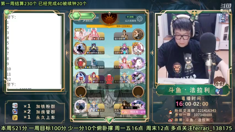 【2022-06-13 00点场】法拉利的直播间：斗鱼NO.1最强心理学技术主播大师赛冲榜