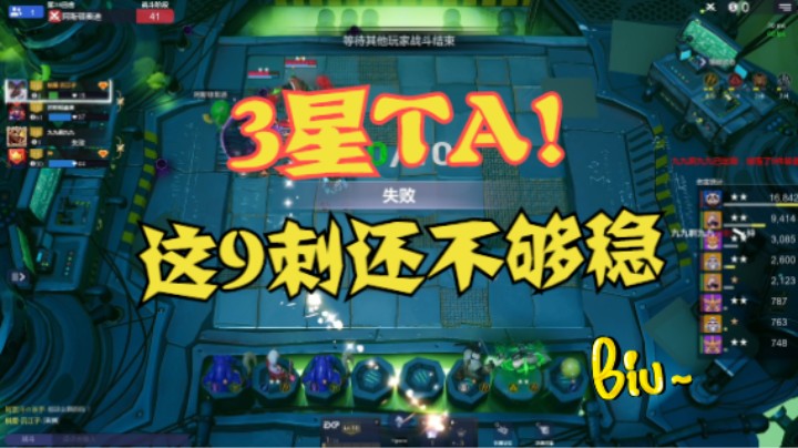 3星TA的9刺！竟还不够稳
