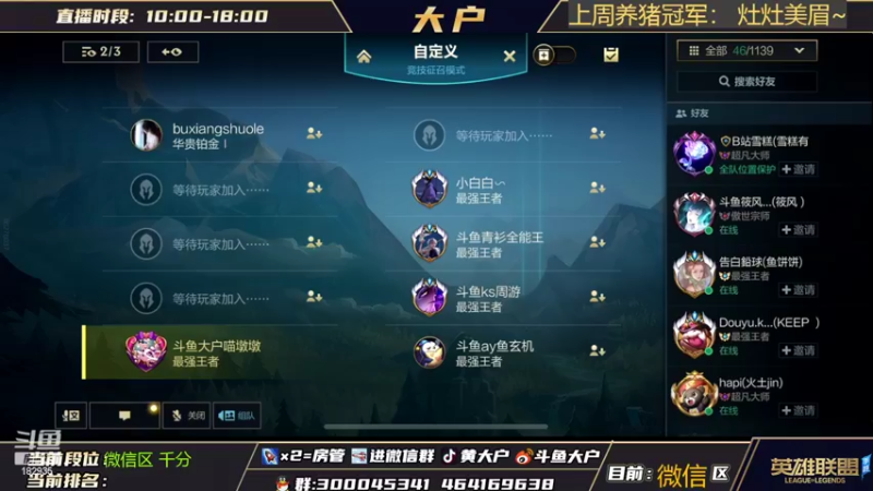 【2022-06-12 17点场】大户呀：辅助king户大王