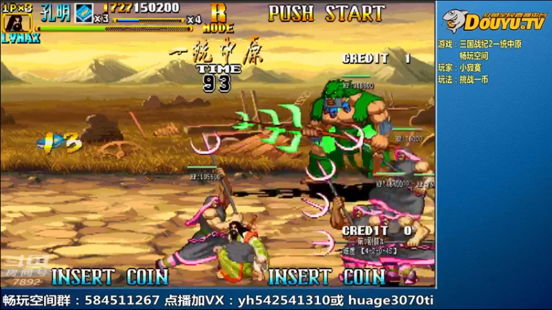 【2022-06-13 11点场】douyu素酒：飞天雪：三国战纪各类修改版