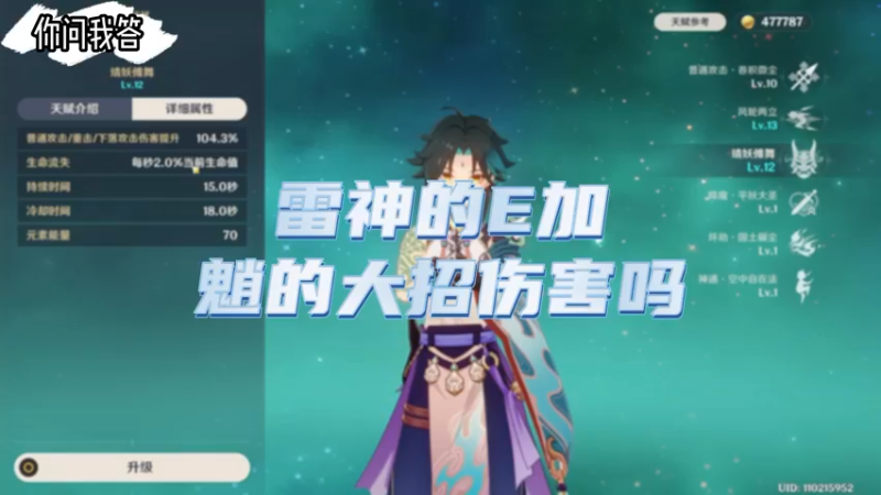 【原神】你问我答-雷神的E加魈的大招吗