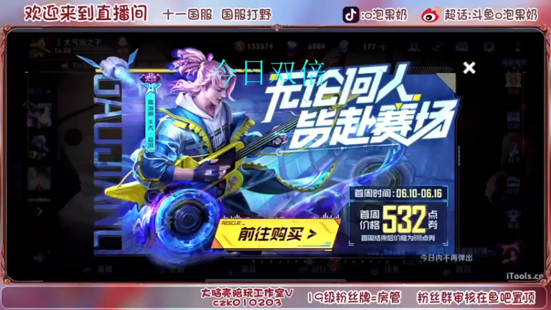 【2022-06-12 19点场】O泡果奶1111：今日双倍 巅峰赛冲冲冲