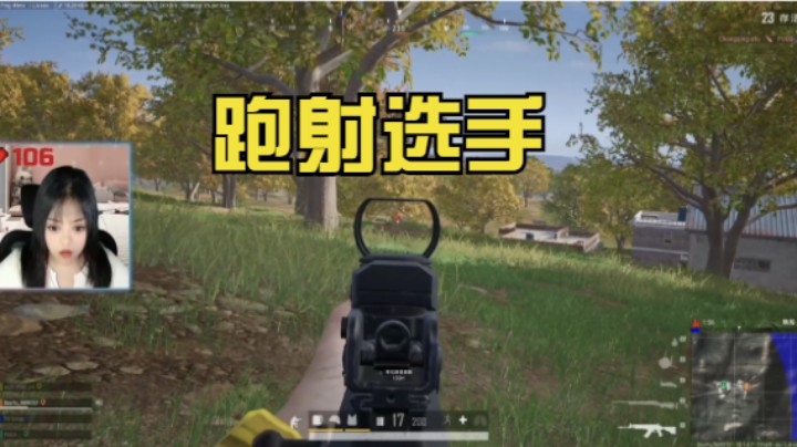 突然发现自己是跑射选手